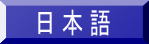 japanese